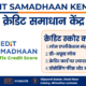 Credit Samadhaan Kendra