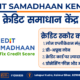 Credit Samadhaan Kendra
