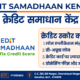 Credit Samadhaan Kendra