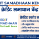 Credit Samadhaan Kendra