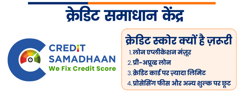Credit Samadhaan Kendra