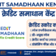 Credit Samadhaan Kendra